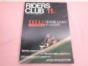 『 RIDERS CLUB 11-1997 No.283 』 株式会社ライダースクラブ