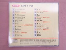 『 ドイツ語 CDパック -ベルリッツ海外旅行会話ブック- 』 丸善_画像7