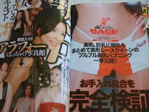 【A-4絶版懐古】 お宝エンジョイマックス　Vol.4 2010-11　笠倉出版社　巨乳　袋とじ一部開封一冊丸ごとタブー満載_画像8