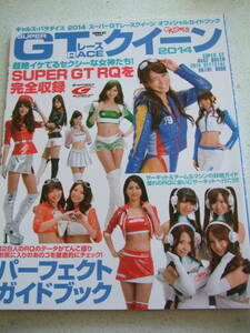 【A-4懐古絶版雑誌】ギャルズ・パラダイス GALS PARADISE 2014 スーパーGTレースクイーン オフィシャルガイドブック　128人全データ