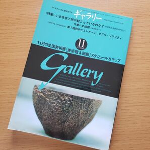 アートフィールド探訪ガイド ギャラリー 2002年11月号