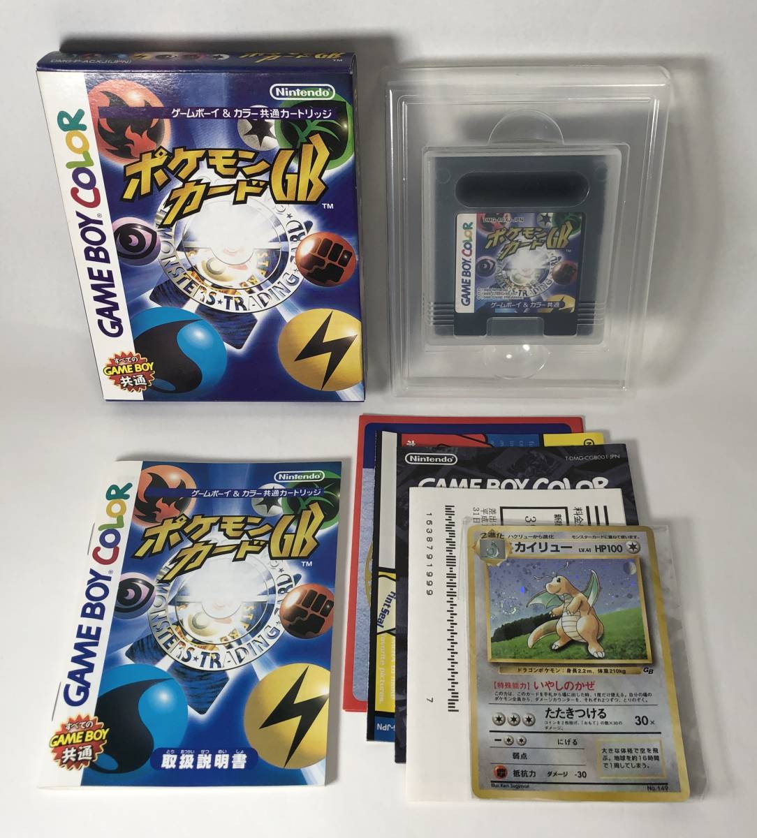ゲームボーイ ポケモンカードGBの値段と価格推移は?|118件の売買情報 ゲームボーイ ポケモンカードGBの値段と価格推移は?|118件の売買情報
