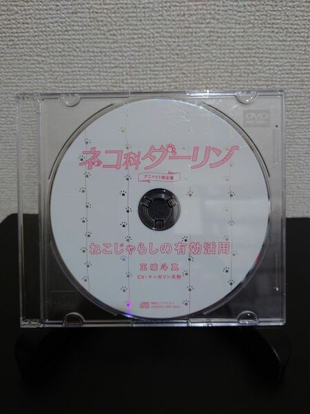 ネコ科ダーリン アニメイト特典CD