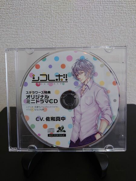 シコレボ！-キミにふれたくテ-ステラワース特典CD