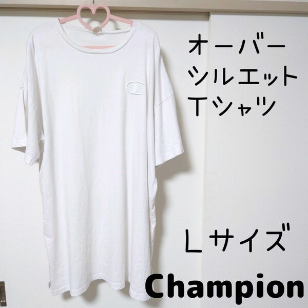 Champion/ビッグシルエットTシャツ/Ｌサイズ