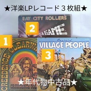 ★中古★洋楽ＬＰレコード３枚組★クリーデンス★ベイシティーローラーズ★ビレッジピープル★