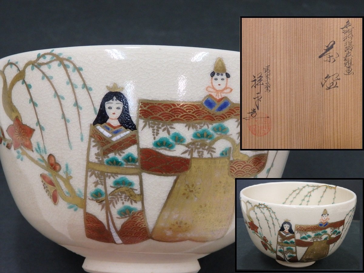 佳香】杉田祥平 清閑寺窯 色絵干支七宝つなぎ画茶碗 十客 共箱 茶道具