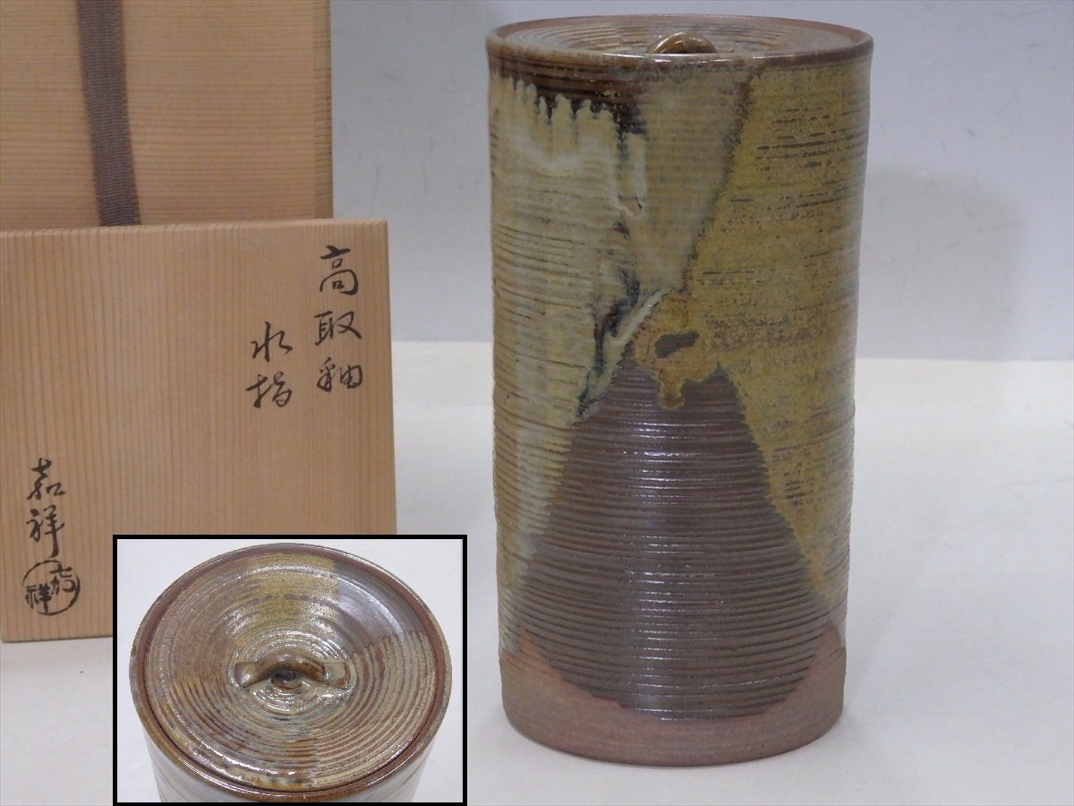 茶道具、水指、膳所焼、安南竹の絵、まお19番 【☆安心の定価販売