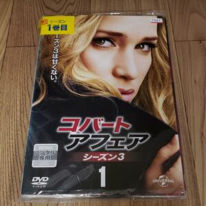 ne 212-3 コバート・アフェア シーズン3 〈レンタル落ちDVD全８巻セット〉