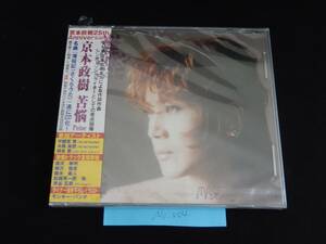 新品未開封　京本政樹 / 苦悩 Peine 宇都宮隆 木根尚登　根本要 CD　No.504