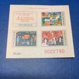 マケドニア『郵便税切手』無目打小型シート1種　1992年　未使用