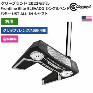 ★新品★送料無料★ クリーブランド Cleveland Frontline Elite ELEVADO シングルベンド パター UST ALL-IN シャフト 右利き用