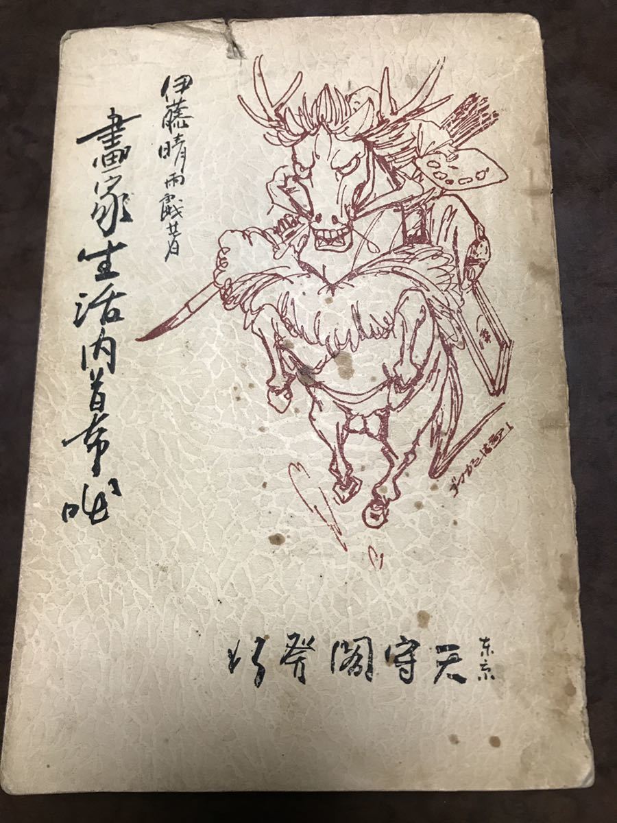 2025年最新】Yahoo!オークション -伊藤晴雨(本、雑誌)の中古品 2025年最新】Yahoo!オークション -伊藤晴雨(本、雑誌)の中古品