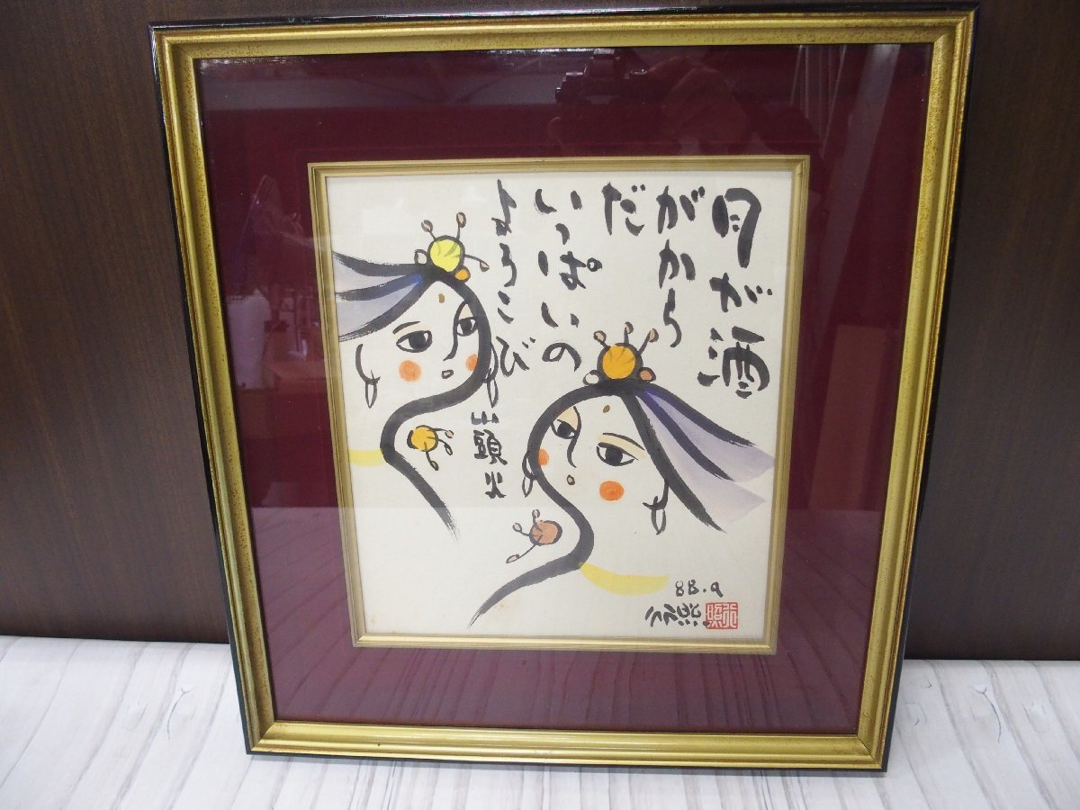 千住博 肉筆保証/日本画/岩彩/油彩/アクリル/絵画/色紙/サイン有/額縁