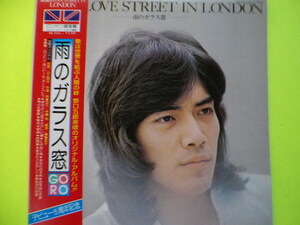 LP/野口五郎＜GORO!LOVE STREET IN LONDO－雨のガラス窓＞ロンドン録音盤 作詞・山上路夫、作曲・筒美京平