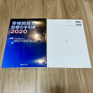 脊椎関節炎診療の手引き　２０２０