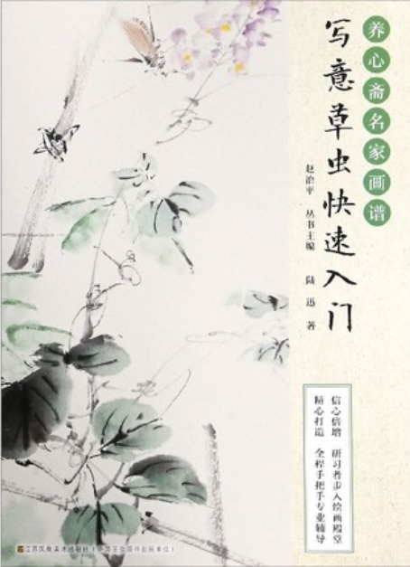 9787558059209 Introduction to the Drawing of Grass Bugs Express Teaching how to draw grass bugs Yoshinsai Meika Gafu Ink painting technique book Chinese book, art, Entertainment, Painting, Technique book