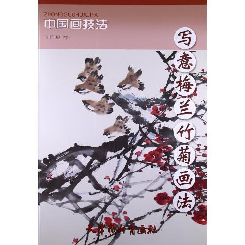 9787554700129 Ume Ran Take Kiku Dessin Prune Orchidée Bambou Chrysanthème Méthode de Peinture Technique de Peinture Chinoise Peinture Chinoise, art, Divertissement, Peinture, Livre technique