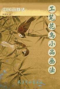 Art hand Auction 9787807386742 كاشو كوهيتسو زهرة وطيور قطعة صغيرة طريقة الرسم تقنية الرسم الصيني اللوحة الصينية, فن, ترفيه, تلوين, كتاب التقنية