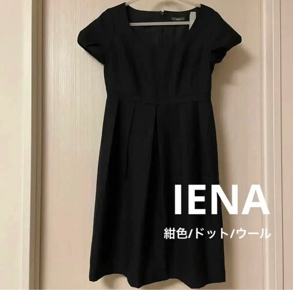 IENA 半袖ワンピース ハイウエスト ウール ドット柄/紺色 日本製