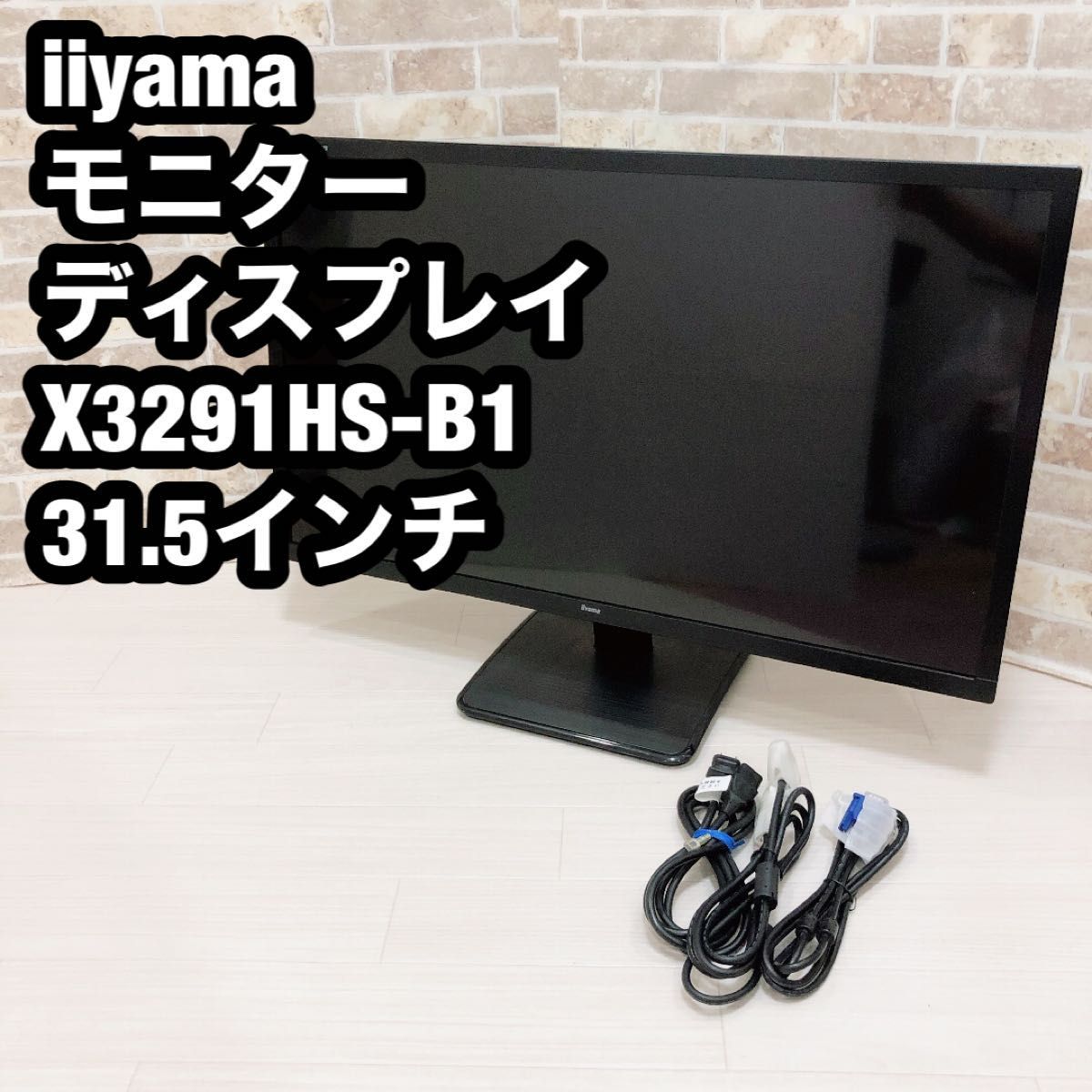 iiyama モニター ディスプレイ X3291HS-B1 31.5インチ - 通販