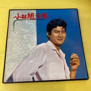 【同梱可】◎　小林　旭◎　小林　旭　全集（LP)★AL-4095～6