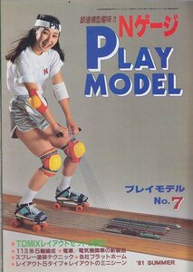 ■送料無料■Y28■鉄道模型趣味増刊■1981年夏No.404■Nゲージ：プレイモデル No.7/TOMIXレイアウトセットの製作/13系5輌編成■（並程度）