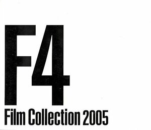 ■送料無料■I02映画パンフレット■Ｆ４　Film Collection 2005　マジック・キッチン　スカイ・オブ・ラブ　スター・ライナー■