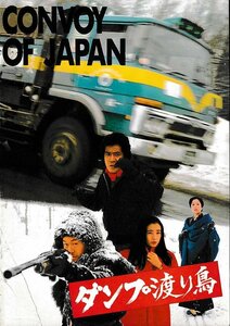 # free shipping #I01 movie pamphlet # dump migration bird black . year man #