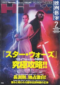 ■送料無料■Z31■映画秘宝■2020年２月■「スター・ウォーズ/スカイウォーカーの夜明け」究極攻略/「ブレードランナー」■（概ね良好）