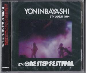 四人囃子 「 1974 ワンステップ・フェスティバル 」 YONINBAYASHI 1974 ONE STEP FESTIVAL 一触即発