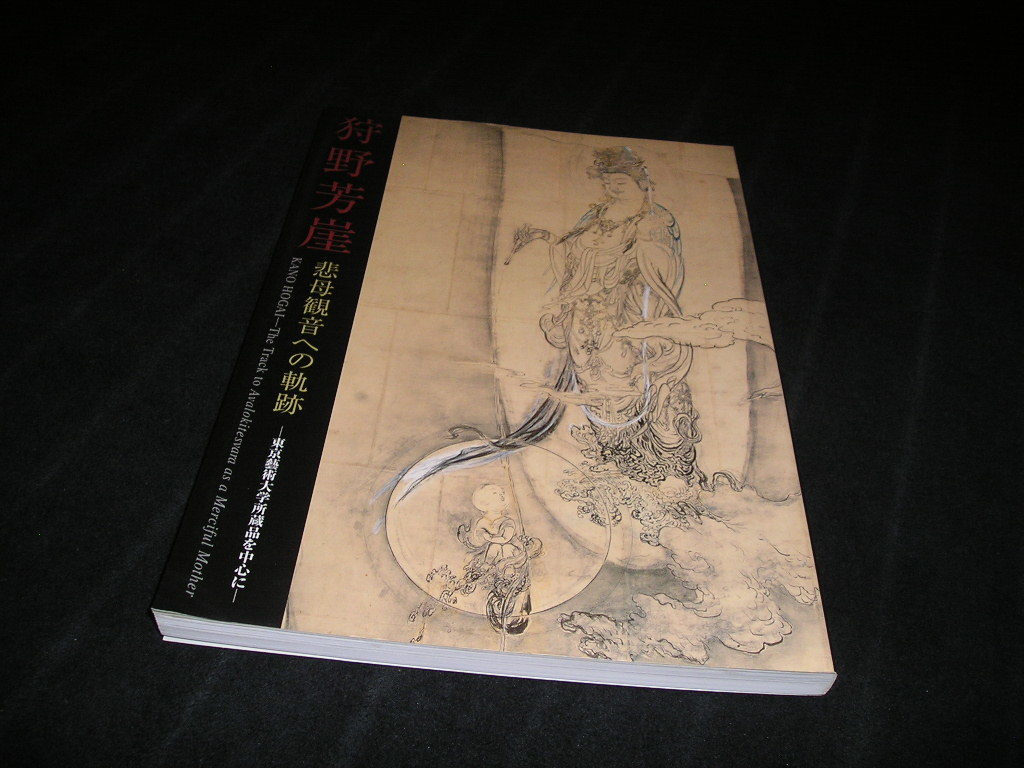 ヤフオク! -狩野芳崖 悲母観音の中古品・新品・未使用品一覧