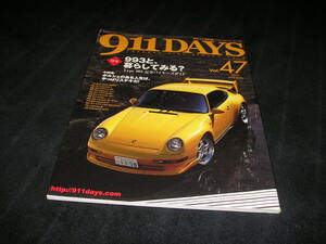 911DAYS ナインイレブン・デイズ　Vol.47　2012年　993と暮らしてみる？　ポルシェ専門誌