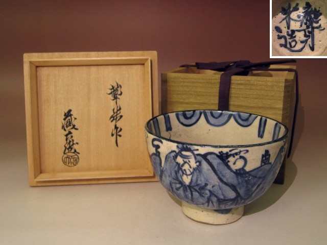 ヤフオク! -青木木米茶碗の中古品・新品・未使用品一覧
