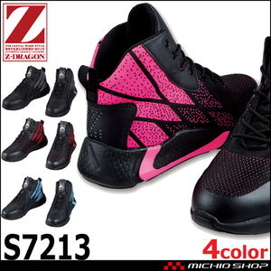 安全靴 自重堂 ジードラゴン セーフティシューズ S7213 27.0cm 073ピンク