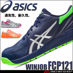  safety shoes Asics wing jobJSAA standard A kind recognition goods CP121 27.5cm 20 seat lock × white 