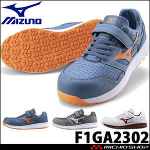  safety shoes Mizuno almighty ALMIGHTY EU33L F1GA2302 rubber cord belt type 24.5cm 5 gray × light gray 