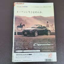 【中古】週刊プレイボーイ 平成5年/ 瀬能あづさ かとうれいこ 小野今日子 松居千佳 細川直美 坂入宏子 内田有紀 櫻井淳子 ともさかりえ_画像3