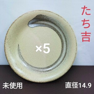 【未使用】非売品 たち吉 銘々皿 5枚セット 刷毛目柄 ／橘 直径14.9 和食器 取り皿 ベージュ ブラウン びわこ銀行 ノベルティ 箱付き