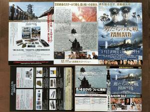 新品！映画『男たちの大和』YAMATO／フライヤー３種類セット！全５枚 美品！反町隆史／中村獅童 値下！即決！