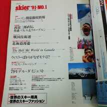 d-335 skier スキーヤー　'91No.1 1990年8月発行　山と渓谷社　特集　渡部三郎の快感バラレル&ウェーデルン　スキー雑誌 ※8_画像3