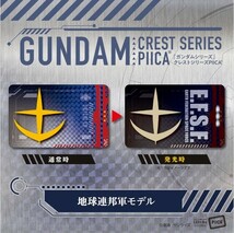 ガンダムシリーズ PIICA＋クリアパスケース 第二弾 クレストシリーズ 地球連邦軍モデル　プレミアムバンダイ　②_画像2