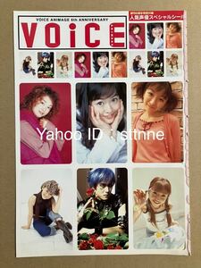 堀江由衣、山本麻里安、榎本温子、ZAZEL、國府田マリ子、飯塚雅弓 VOICE ANIMAGE vol.34付録シール