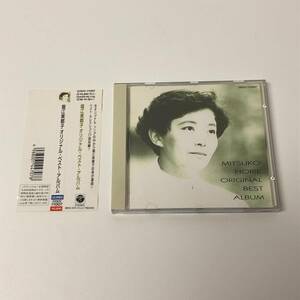 ●帯付音楽CD／堀江美都子 オリジナル・ベスト・アルバム／中古