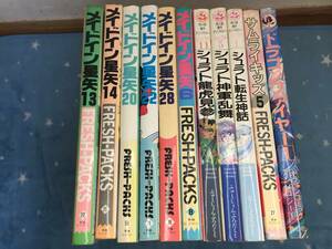 1990年頃同人誌漫画11冊まとめ　聖闘士星矢　メイドイン星矢　天空戦記シュラト　サムライトルーパー　コミック　本　アニメ