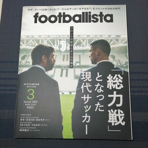 月刊ｆｏｏｔｂａｌｌｉｓｔａ ２０１９年３月号 （ソル・メディア）