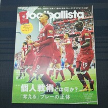 ｆｏｏｔｂａｌｌｉｓｔａ (２０１８年４月号) 月刊誌／ソルメディア_画像1