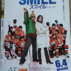 （MZ‐2） 週刊少年サンデー 2008年6月25日 No.28  表紙・グラビア・ピンナップ＝新垣結衣の画像2