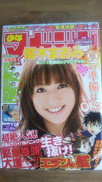 （MZ‐2）　週刊少年マガジン 2009年6月3日 No.25　　表紙・グラビア＝優木まおみ