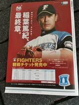 ◎日本ハム ファイターズプレス 金子誠×稲葉篤紀 2014年vol.14　FPRESS_画像4